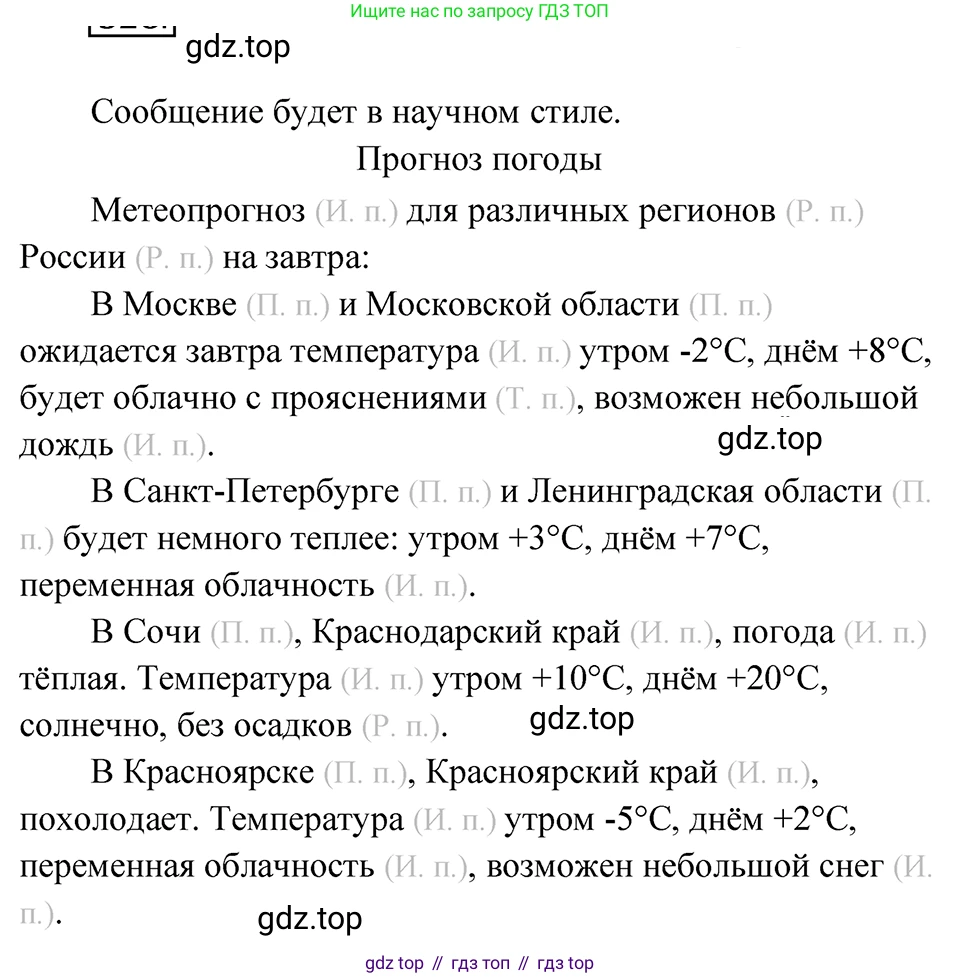 ГДЗ Русский язык, 5 класс Учебник, авторы: Ладыженская Таиса Алексеевна, Баранов Михаил Трофимович, Тростенцова Лидия Александровна, Ладыженская Наталия Вениаминовна, Дейкина Алевтина Дмитриевна, Григорян Лариса Трофимовна, Кулибаба Иван Иванович, Антонова Любовь Геннадиевна, издательство Просвещение, Москва, 2023, салатового цвета, Часть 2, страница 35, номер 528, Решение 4