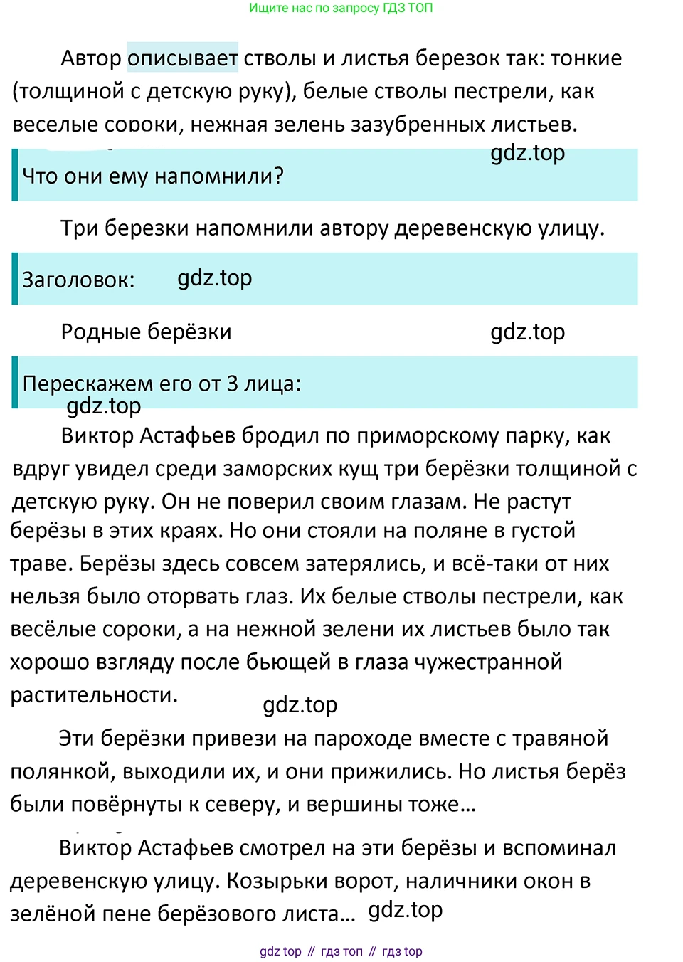 ГДЗ Русский язык, 5 класс Учебник, авторы: Ладыженская Таиса Алексеевна, Баранов Михаил Трофимович, Тростенцова Лидия Александровна, Ладыженская Наталия Вениаминовна, Дейкина Алевтина Дмитриевна, Григорян Лариса Трофимовна, Кулибаба Иван Иванович, Антонова Любовь Геннадиевна, издательство Просвещение, Москва, 2023, салатового цвета, Часть 2, страница 35, номер 529, Решение 4