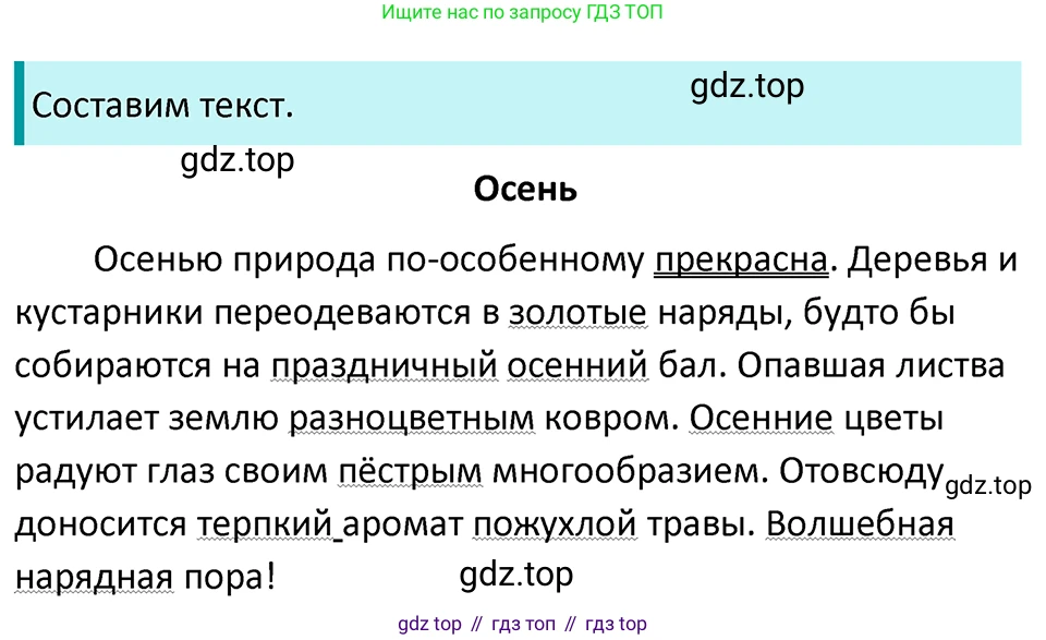 ГДЗ Русский язык, 5 класс Учебник, авторы: Ладыженская Таиса Алексеевна, Баранов Михаил Трофимович, Тростенцова Лидия Александровна, Ладыженская Наталия Вениаминовна, Дейкина Алевтина Дмитриевна, Григорян Лариса Трофимовна, Кулибаба Иван Иванович, Антонова Любовь Геннадиевна, издательство Просвещение, Москва, 2023, салатового цвета, Часть 1, страница 24, номер 53, Решение 4