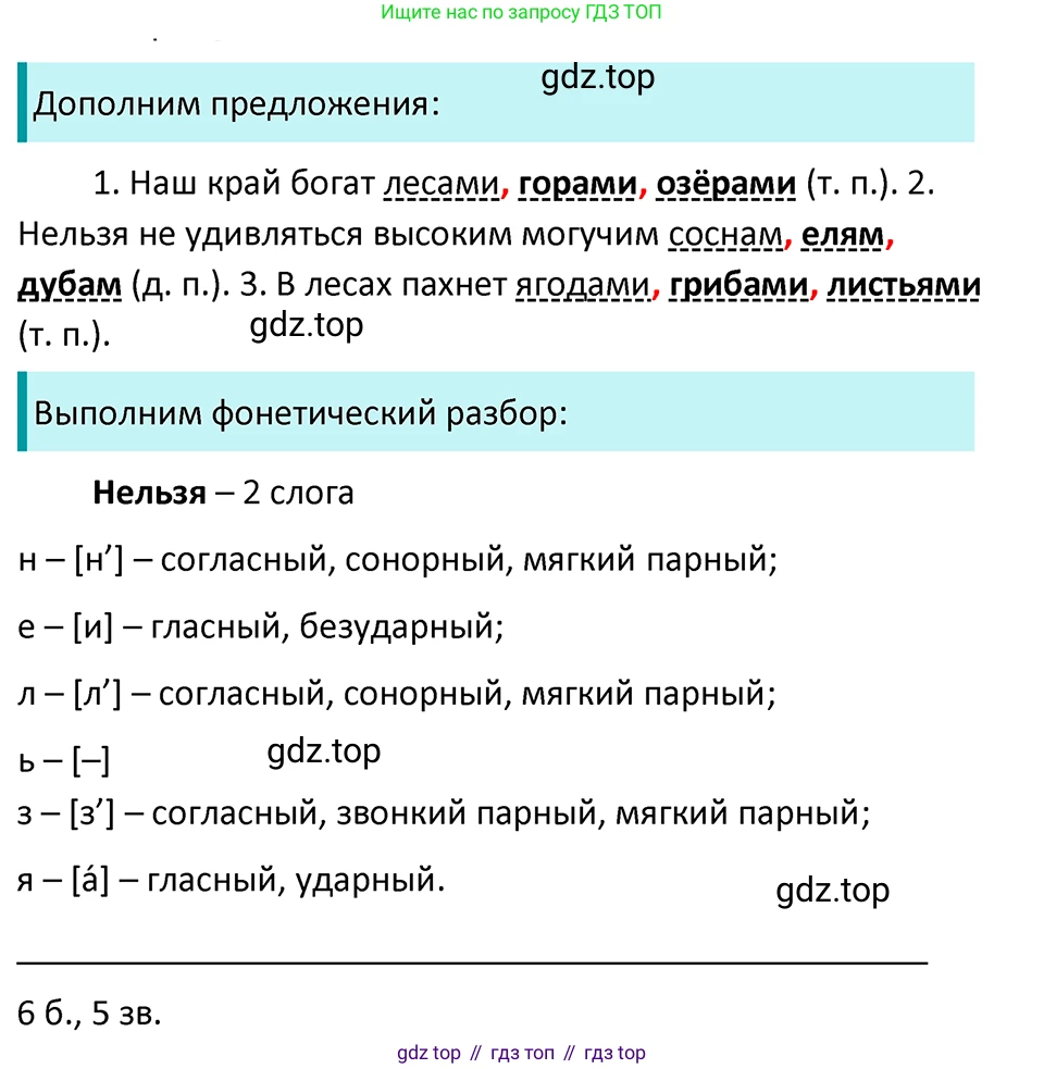 ГДЗ Русский язык, 5 класс Учебник, авторы: Ладыженская Таиса Алексеевна, Баранов Михаил Трофимович, Тростенцова Лидия Александровна, Ладыженская Наталия Вениаминовна, Дейкина Алевтина Дмитриевна, Григорян Лариса Трофимовна, Кулибаба Иван Иванович, Антонова Любовь Геннадиевна, издательство Просвещение, Москва, 2023, салатового цвета, Часть 2, страница 36, номер 530, Решение 4