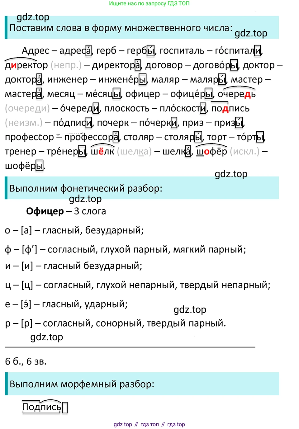 ГДЗ Русский язык, 5 класс Учебник, авторы: Ладыженская Таиса Алексеевна, Баранов Михаил Трофимович, Тростенцова Лидия Александровна, Ладыженская Наталия Вениаминовна, Дейкина Алевтина Дмитриевна, Григорян Лариса Трофимовна, Кулибаба Иван Иванович, Антонова Любовь Геннадиевна, издательство Просвещение, Москва, 2023, салатового цвета, Часть 2, страница 37, номер 531, Решение 4