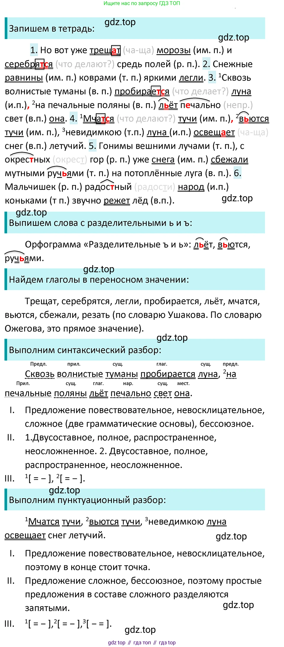 ГДЗ Русский язык, 5 класс Учебник, авторы: Ладыженская Таиса Алексеевна, Баранов Михаил Трофимович, Тростенцова Лидия Александровна, Ладыженская Наталия Вениаминовна, Дейкина Алевтина Дмитриевна, Григорян Лариса Трофимовна, Кулибаба Иван Иванович, Антонова Любовь Геннадиевна, издательство Просвещение, Москва, 2023, салатового цвета, Часть 2, страница 37, номер 532, Решение 4