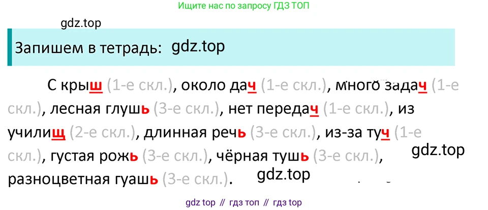 ГДЗ Русский язык, 5 класс Учебник, авторы: Ладыженская Таиса Алексеевна, Баранов Михаил Трофимович, Тростенцова Лидия Александровна, Ладыженская Наталия Вениаминовна, Дейкина Алевтина Дмитриевна, Григорян Лариса Трофимовна, Кулибаба Иван Иванович, Антонова Любовь Геннадиевна, издательство Просвещение, Москва, 2023, салатового цвета, Часть 2, страница 38, номер 534, Решение 4