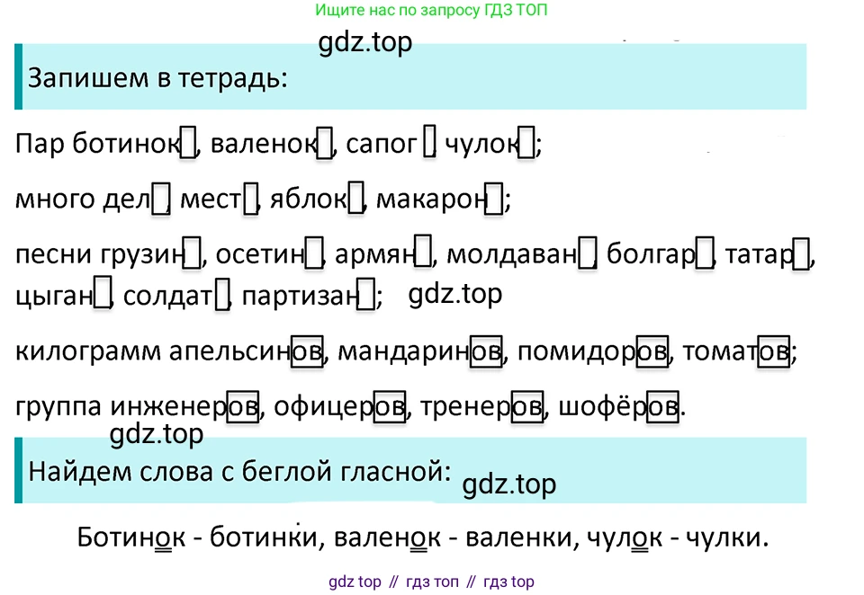 ГДЗ Русский язык, 5 класс Учебник, авторы: Ладыженская Таиса Алексеевна, Баранов Михаил Трофимович, Тростенцова Лидия Александровна, Ладыженская Наталия Вениаминовна, Дейкина Алевтина Дмитриевна, Григорян Лариса Трофимовна, Кулибаба Иван Иванович, Антонова Любовь Геннадиевна, издательство Просвещение, Москва, 2023, салатового цвета, Часть 2, страница 38, номер 535, Решение 4