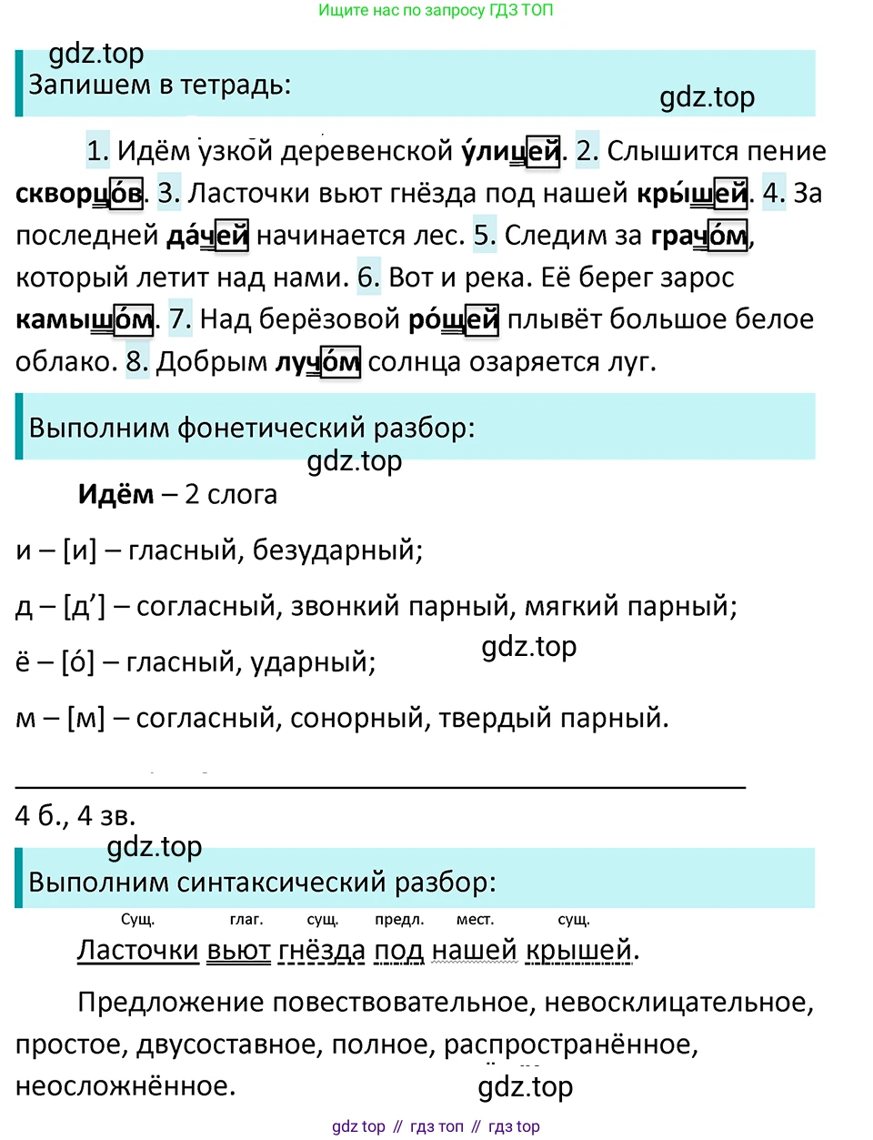 ГДЗ Русский язык, 5 класс Учебник, авторы: Ладыженская Таиса Алексеевна, Баранов Михаил Трофимович, Тростенцова Лидия Александровна, Ладыженская Наталия Вениаминовна, Дейкина Алевтина Дмитриевна, Григорян Лариса Трофимовна, Кулибаба Иван Иванович, Антонова Любовь Геннадиевна, издательство Просвещение, Москва, 2023, салатового цвета, Часть 2, страница 40, номер 539, Решение 4