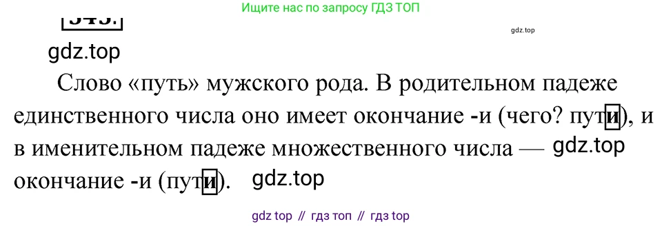 ГДЗ Русский язык, 5 класс Учебник, авторы: Ладыженская Таиса Алексеевна, Баранов Михаил Трофимович, Тростенцова Лидия Александровна, Ладыженская Наталия Вениаминовна, Дейкина Алевтина Дмитриевна, Григорян Лариса Трофимовна, Кулибаба Иван Иванович, Антонова Любовь Геннадиевна, издательство Просвещение, Москва, 2023, салатового цвета, Часть 2, страница 42, номер 545, Решение 4