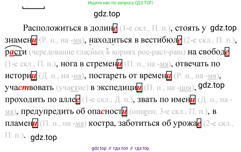 ГДЗ Русский язык, 5 класс Учебник, авторы: Ладыженская Таиса Алексеевна, Баранов Михаил Трофимович, Тростенцова Лидия Александровна, Ладыженская Наталия Вениаминовна, Дейкина Алевтина Дмитриевна, Григорян Лариса Трофимовна, Кулибаба Иван Иванович, Антонова Любовь Геннадиевна, издательство Просвещение, Москва, 2023, салатового цвета, Часть 2, страница 43, номер 547, Решение 4