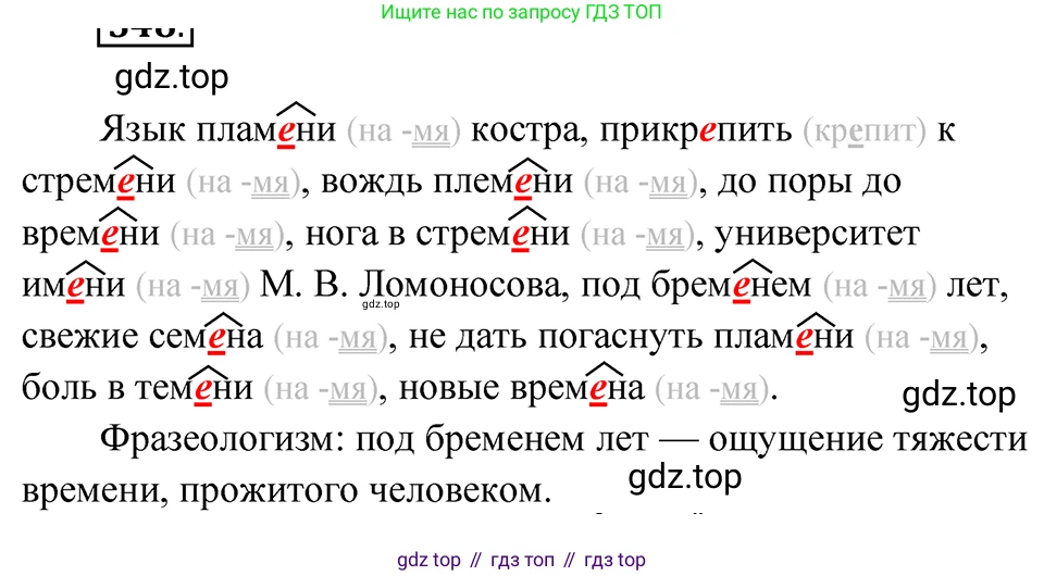 ГДЗ Русский язык, 5 класс Учебник, авторы: Ладыженская Таиса Алексеевна, Баранов Михаил Трофимович, Тростенцова Лидия Александровна, Ладыженская Наталия Вениаминовна, Дейкина Алевтина Дмитриевна, Григорян Лариса Трофимовна, Кулибаба Иван Иванович, Антонова Любовь Геннадиевна, издательство Просвещение, Москва, 2023, салатового цвета, Часть 2, страница 43, номер 548, Решение 4