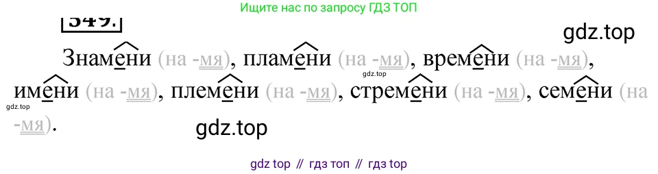 ГДЗ Русский язык, 5 класс Учебник, авторы: Ладыженская Таиса Алексеевна, Баранов Михаил Трофимович, Тростенцова Лидия Александровна, Ладыженская Наталия Вениаминовна, Дейкина Алевтина Дмитриевна, Григорян Лариса Трофимовна, Кулибаба Иван Иванович, Антонова Любовь Геннадиевна, издательство Просвещение, Москва, 2023, салатового цвета, Часть 2, страница 43, номер 549, Решение 4
