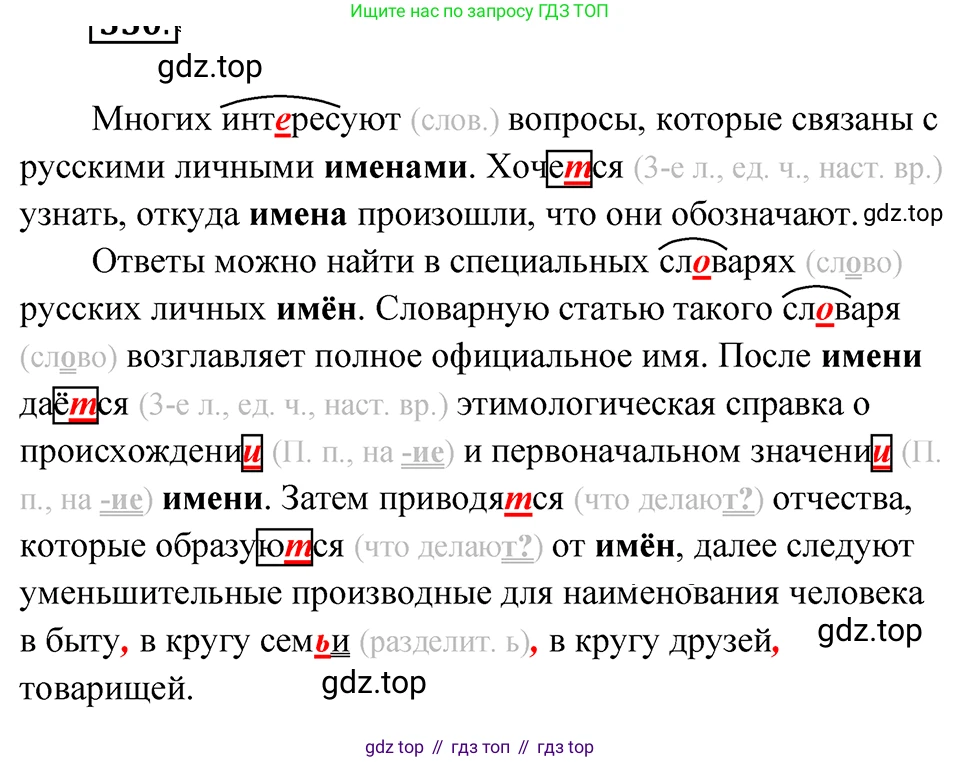 ГДЗ Русский язык, 5 класс Учебник, авторы: Ладыженская Таиса Алексеевна, Баранов Михаил Трофимович, Тростенцова Лидия Александровна, Ладыженская Наталия Вениаминовна, Дейкина Алевтина Дмитриевна, Григорян Лариса Трофимовна, Кулибаба Иван Иванович, Антонова Любовь Геннадиевна, издательство Просвещение, Москва, 2023, салатового цвета, Часть 2, страница 43, номер 550, Решение 4