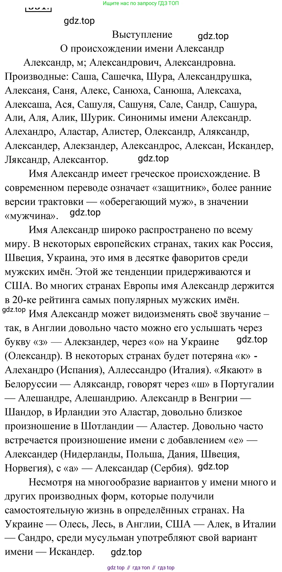 ГДЗ Русский язык, 5 класс Учебник, авторы: Ладыженская Таиса Алексеевна, Баранов Михаил Трофимович, Тростенцова Лидия Александровна, Ладыженская Наталия Вениаминовна, Дейкина Алевтина Дмитриевна, Григорян Лариса Трофимовна, Кулибаба Иван Иванович, Антонова Любовь Геннадиевна, издательство Просвещение, Москва, 2023, салатового цвета, Часть 2, страница 44, номер 551, Решение 4
