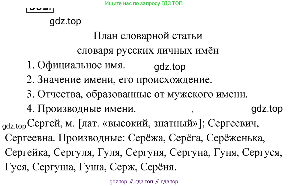 ГДЗ Русский язык, 5 класс Учебник, авторы: Ладыженская Таиса Алексеевна, Баранов Михаил Трофимович, Тростенцова Лидия Александровна, Ладыженская Наталия Вениаминовна, Дейкина Алевтина Дмитриевна, Григорян Лариса Трофимовна, Кулибаба Иван Иванович, Антонова Любовь Геннадиевна, издательство Просвещение, Москва, 2023, салатового цвета, Часть 2, страница 44, номер 552, Решение 4