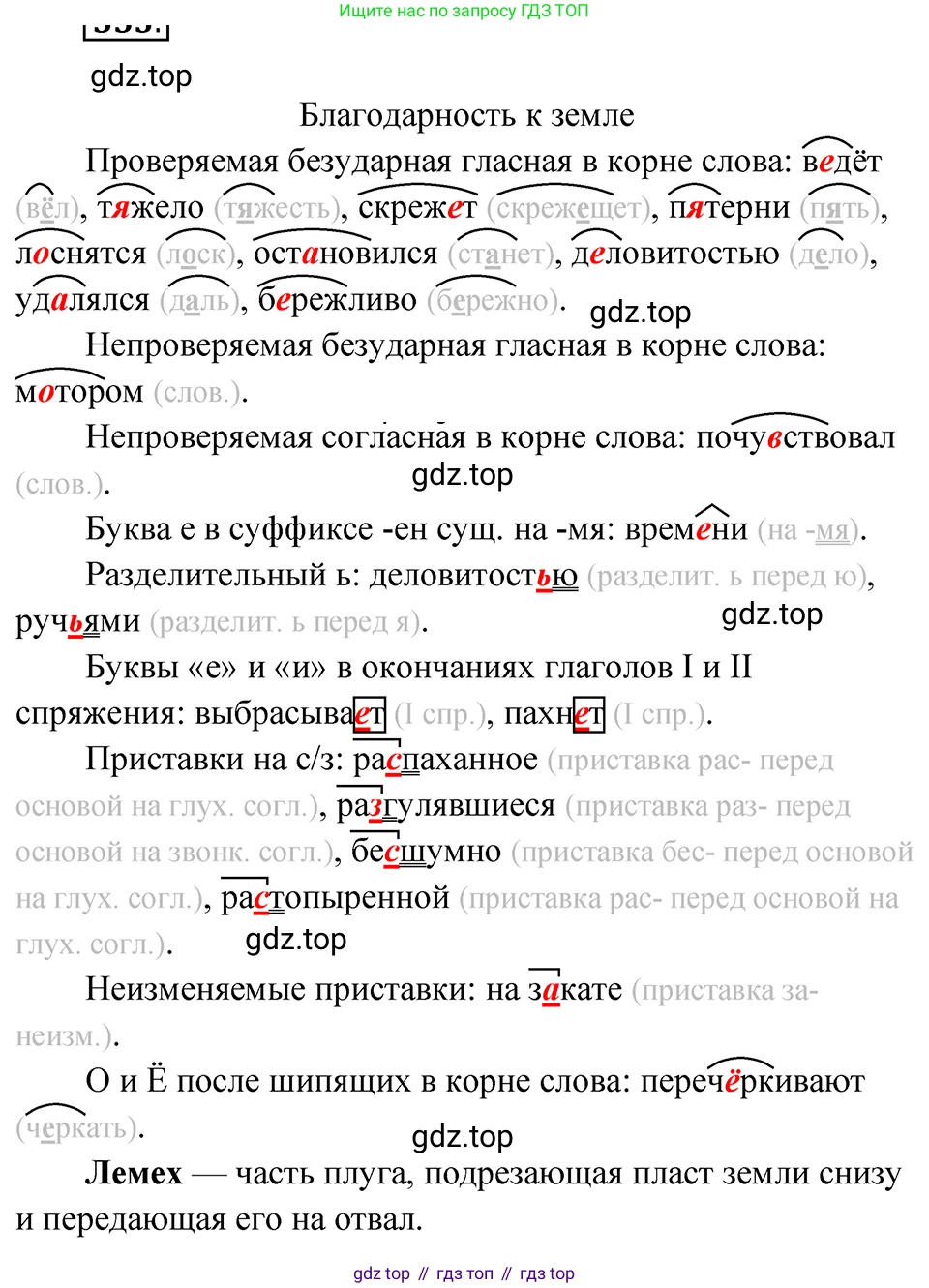 ГДЗ Русский язык, 5 класс Учебник, авторы: Ладыженская Таиса Алексеевна, Баранов Михаил Трофимович, Тростенцова Лидия Александровна, Ладыженская Наталия Вениаминовна, Дейкина Алевтина Дмитриевна, Григорян Лариса Трофимовна, Кулибаба Иван Иванович, Антонова Любовь Геннадиевна, издательство Просвещение, Москва, 2023, салатового цвета, Часть 2, страница 44, номер 553, Решение 4