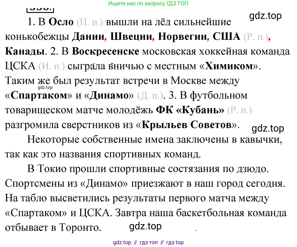 ГДЗ Русский язык, 5 класс Учебник, авторы: Ладыженская Таиса Алексеевна, Баранов Михаил Трофимович, Тростенцова Лидия Александровна, Ладыженская Наталия Вениаминовна, Дейкина Алевтина Дмитриевна, Григорян Лариса Трофимовна, Кулибаба Иван Иванович, Антонова Любовь Геннадиевна, издательство Просвещение, Москва, 2023, салатового цвета, Часть 2, страница 46, номер 556, Решение 4