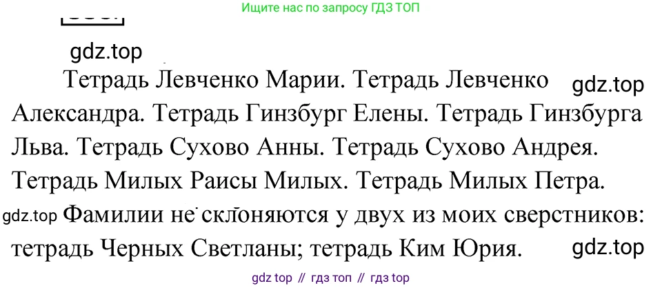 ГДЗ Русский язык, 5 класс Учебник, авторы: Ладыженская Таиса Алексеевна, Баранов Михаил Трофимович, Тростенцова Лидия Александровна, Ладыженская Наталия Вениаминовна, Дейкина Алевтина Дмитриевна, Григорян Лариса Трофимовна, Кулибаба Иван Иванович, Антонова Любовь Геннадиевна, издательство Просвещение, Москва, 2023, салатового цвета, Часть 2, страница 47, номер 558, Решение 4