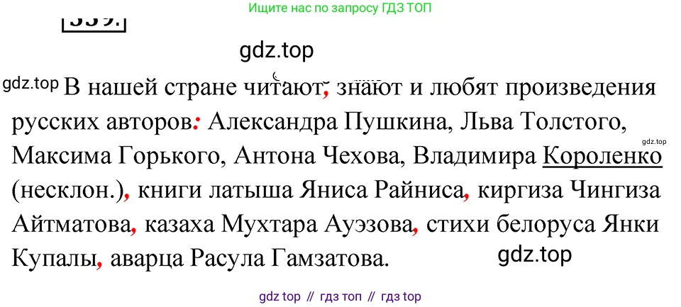ГДЗ Русский язык, 5 класс Учебник, авторы: Ладыженская Таиса Алексеевна, Баранов Михаил Трофимович, Тростенцова Лидия Александровна, Ладыженская Наталия Вениаминовна, Дейкина Алевтина Дмитриевна, Григорян Лариса Трофимовна, Кулибаба Иван Иванович, Антонова Любовь Геннадиевна, издательство Просвещение, Москва, 2023, салатового цвета, Часть 2, страница 47, номер 559, Решение 4