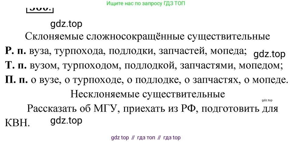 ГДЗ Русский язык, 5 класс Учебник, авторы: Ладыженская Таиса Алексеевна, Баранов Михаил Трофимович, Тростенцова Лидия Александровна, Ладыженская Наталия Вениаминовна, Дейкина Алевтина Дмитриевна, Григорян Лариса Трофимовна, Кулибаба Иван Иванович, Антонова Любовь Геннадиевна, издательство Просвещение, Москва, 2023, салатового цвета, Часть 2, страница 47, номер 560, Решение 4