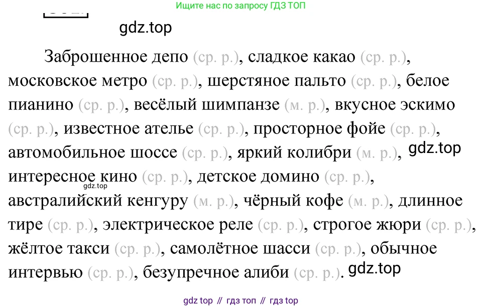 ГДЗ Русский язык, 5 класс Учебник, авторы: Ладыженская Таиса Алексеевна, Баранов Михаил Трофимович, Тростенцова Лидия Александровна, Ладыженская Наталия Вениаминовна, Дейкина Алевтина Дмитриевна, Григорян Лариса Трофимовна, Кулибаба Иван Иванович, Антонова Любовь Геннадиевна, издательство Просвещение, Москва, 2023, салатового цвета, Часть 2, страница 48, номер 561, Решение 4