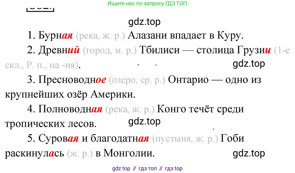 ГДЗ Русский язык, 5 класс Учебник, авторы: Ладыженская Таиса Алексеевна, Баранов Михаил Трофимович, Тростенцова Лидия Александровна, Ладыженская Наталия Вениаминовна, Дейкина Алевтина Дмитриевна, Григорян Лариса Трофимовна, Кулибаба Иван Иванович, Антонова Любовь Геннадиевна, издательство Просвещение, Москва, 2023, салатового цвета, Часть 2, страница 48, номер 562, Решение 4