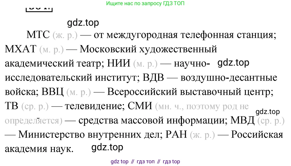 ГДЗ Русский язык, 5 класс Учебник, авторы: Ладыженская Таиса Алексеевна, Баранов Михаил Трофимович, Тростенцова Лидия Александровна, Ладыженская Наталия Вениаминовна, Дейкина Алевтина Дмитриевна, Григорян Лариса Трофимовна, Кулибаба Иван Иванович, Антонова Любовь Геннадиевна, издательство Просвещение, Москва, 2023, салатового цвета, Часть 2, страница 49, номер 564, Решение 4