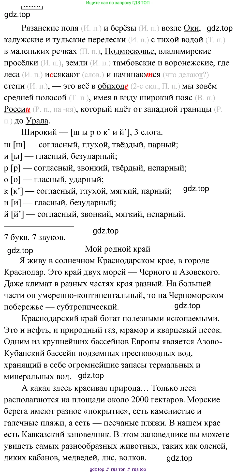 ГДЗ Русский язык, 5 класс Учебник, авторы: Ладыженская Таиса Алексеевна, Баранов Михаил Трофимович, Тростенцова Лидия Александровна, Ладыженская Наталия Вениаминовна, Дейкина Алевтина Дмитриевна, Григорян Лариса Трофимовна, Кулибаба Иван Иванович, Антонова Любовь Геннадиевна, издательство Просвещение, Москва, 2023, салатового цвета, Часть 2, страница 49, номер 565, Решение 4