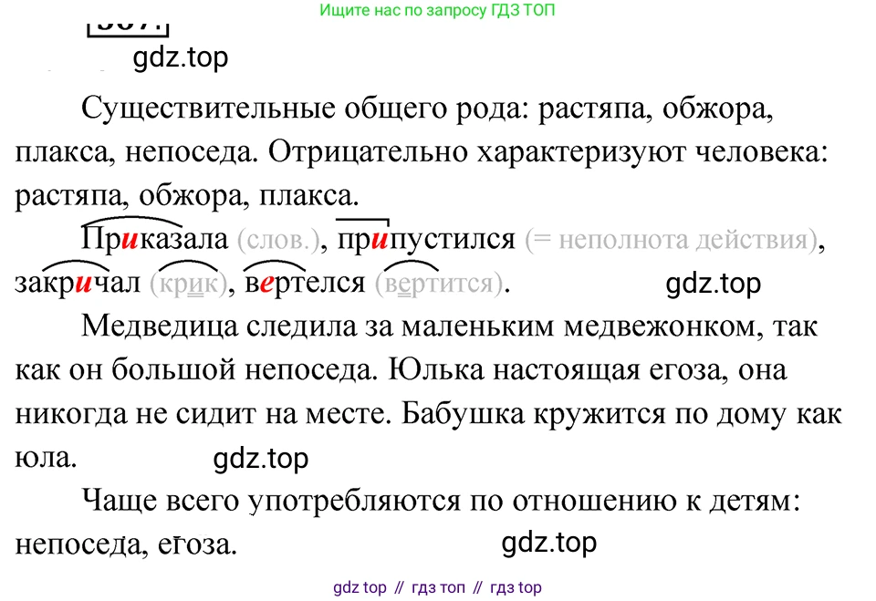 ГДЗ Русский язык, 5 класс Учебник, авторы: Ладыженская Таиса Алексеевна, Баранов Михаил Трофимович, Тростенцова Лидия Александровна, Ладыженская Наталия Вениаминовна, Дейкина Алевтина Дмитриевна, Григорян Лариса Трофимовна, Кулибаба Иван Иванович, Антонова Любовь Геннадиевна, издательство Просвещение, Москва, 2023, салатового цвета, Часть 2, страница 50, номер 567, Решение 4