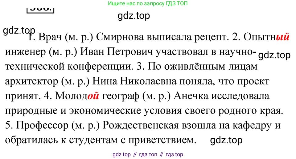 ГДЗ Русский язык, 5 класс Учебник, авторы: Ладыженская Таиса Алексеевна, Баранов Михаил Трофимович, Тростенцова Лидия Александровна, Ладыженская Наталия Вениаминовна, Дейкина Алевтина Дмитриевна, Григорян Лариса Трофимовна, Кулибаба Иван Иванович, Антонова Любовь Геннадиевна, издательство Просвещение, Москва, 2023, салатового цвета, Часть 2, страница 50, номер 568, Решение 4