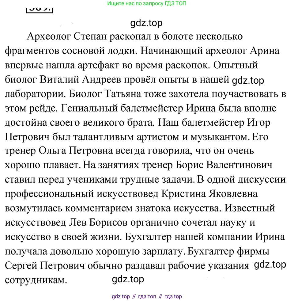 ГДЗ Русский язык, 5 класс Учебник, авторы: Ладыженская Таиса Алексеевна, Баранов Михаил Трофимович, Тростенцова Лидия Александровна, Ладыженская Наталия Вениаминовна, Дейкина Алевтина Дмитриевна, Григорян Лариса Трофимовна, Кулибаба Иван Иванович, Антонова Любовь Геннадиевна, издательство Просвещение, Москва, 2023, салатового цвета, Часть 2, страница 51, номер 569, Решение 4