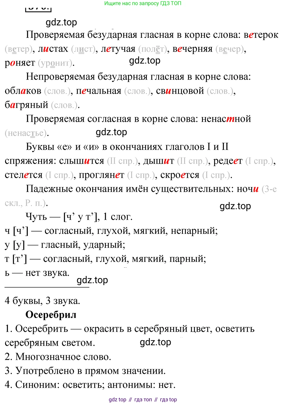 ГДЗ Русский язык, 5 класс Учебник, авторы: Ладыженская Таиса Алексеевна, Баранов Михаил Трофимович, Тростенцова Лидия Александровна, Ладыженская Наталия Вениаминовна, Дейкина Алевтина Дмитриевна, Григорян Лариса Трофимовна, Кулибаба Иван Иванович, Антонова Любовь Геннадиевна, издательство Просвещение, Москва, 2023, салатового цвета, Часть 2, страница 51, номер 570, Решение 4