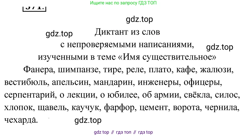 ГДЗ Русский язык, 5 класс Учебник, авторы: Ладыженская Таиса Алексеевна, Баранов Михаил Трофимович, Тростенцова Лидия Александровна, Ладыженская Наталия Вениаминовна, Дейкина Алевтина Дмитриевна, Григорян Лариса Трофимовна, Кулибаба Иван Иванович, Антонова Любовь Геннадиевна, издательство Просвещение, Москва, 2023, салатового цвета, Часть 2, страница 52, номер 571, Решение 4