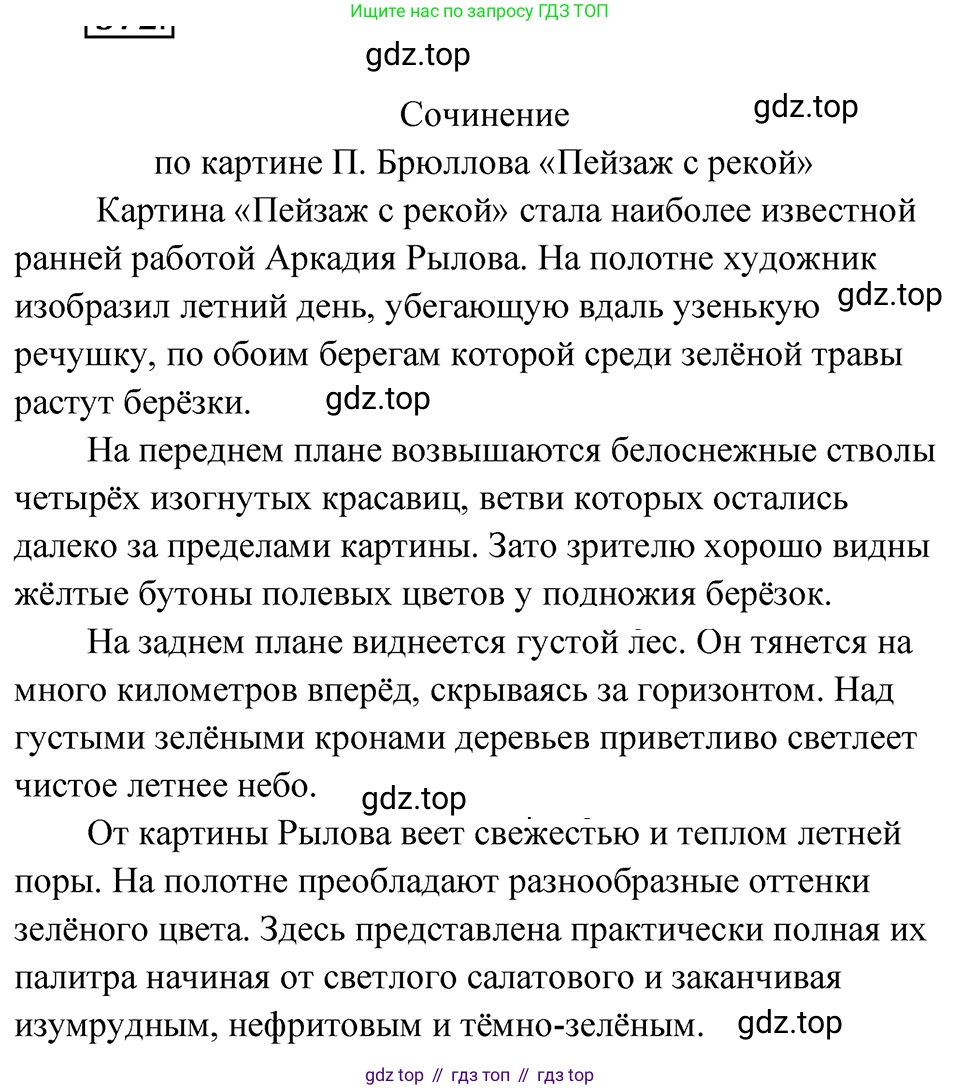 ГДЗ Русский язык, 5 класс Учебник, авторы: Ладыженская Таиса Алексеевна, Баранов Михаил Трофимович, Тростенцова Лидия Александровна, Ладыженская Наталия Вениаминовна, Дейкина Алевтина Дмитриевна, Григорян Лариса Трофимовна, Кулибаба Иван Иванович, Антонова Любовь Геннадиевна, издательство Просвещение, Москва, 2023, салатового цвета, Часть 2, страница 52, номер 572, Решение 4