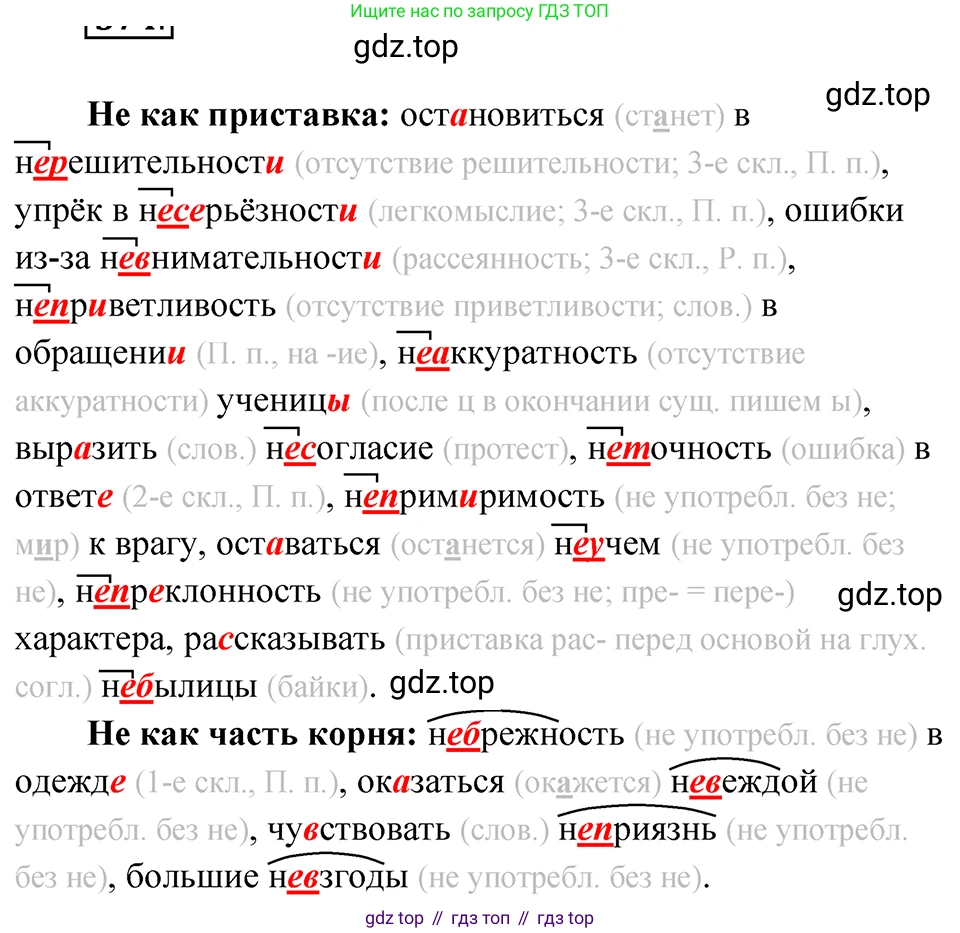 ГДЗ Русский язык, 5 класс Учебник, авторы: Ладыженская Таиса Алексеевна, Баранов Михаил Трофимович, Тростенцова Лидия Александровна, Ладыженская Наталия Вениаминовна, Дейкина Алевтина Дмитриевна, Григорян Лариса Трофимовна, Кулибаба Иван Иванович, Антонова Любовь Геннадиевна, издательство Просвещение, Москва, 2023, салатового цвета, Часть 2, страница 53, номер 574, Решение 4