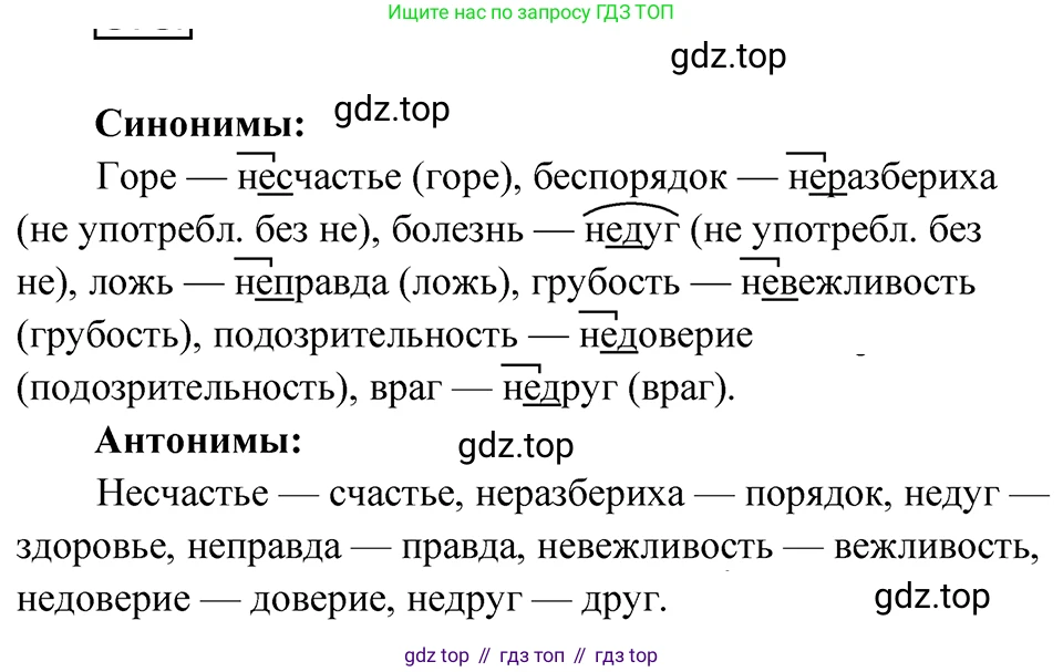 ГДЗ Русский язык, 5 класс Учебник, авторы: Ладыженская Таиса Алексеевна, Баранов Михаил Трофимович, Тростенцова Лидия Александровна, Ладыженская Наталия Вениаминовна, Дейкина Алевтина Дмитриевна, Григорян Лариса Трофимовна, Кулибаба Иван Иванович, Антонова Любовь Геннадиевна, издательство Просвещение, Москва, 2023, салатового цвета, Часть 2, страница 53, номер 575, Решение 4