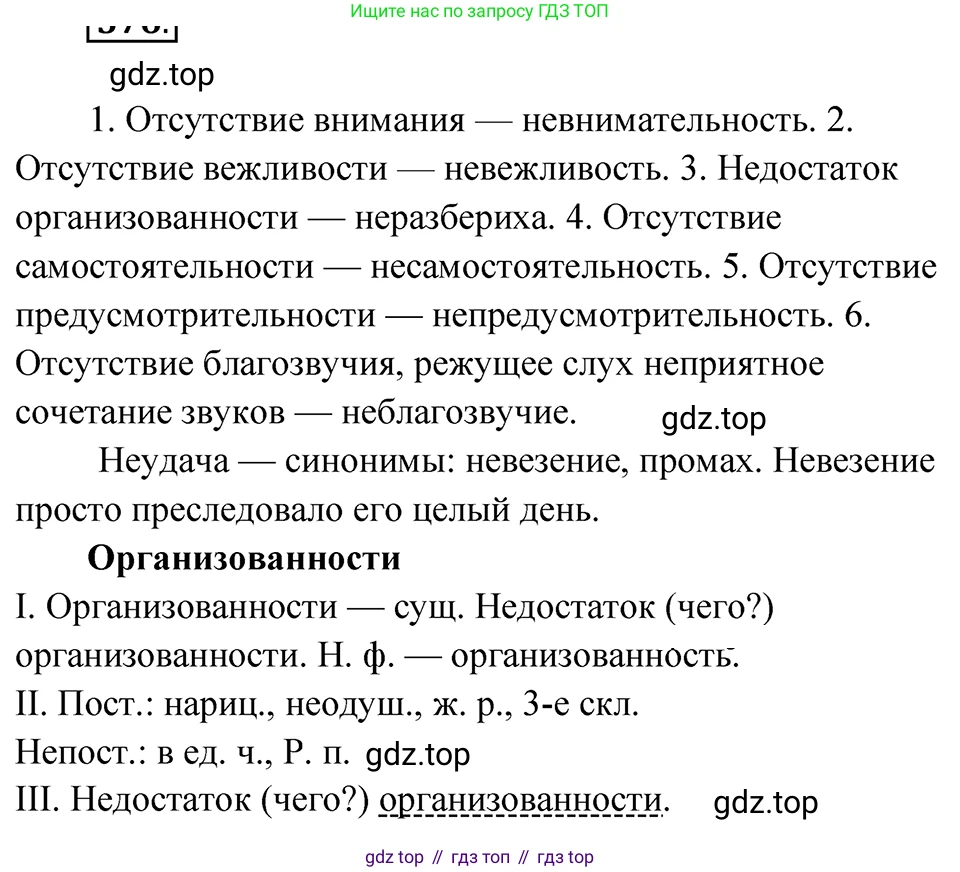 ГДЗ Русский язык, 5 класс Учебник, авторы: Ладыженская Таиса Алексеевна, Баранов Михаил Трофимович, Тростенцова Лидия Александровна, Ладыженская Наталия Вениаминовна, Дейкина Алевтина Дмитриевна, Григорян Лариса Трофимовна, Кулибаба Иван Иванович, Антонова Любовь Геннадиевна, издательство Просвещение, Москва, 2023, салатового цвета, Часть 2, страница 54, номер 576, Решение 4