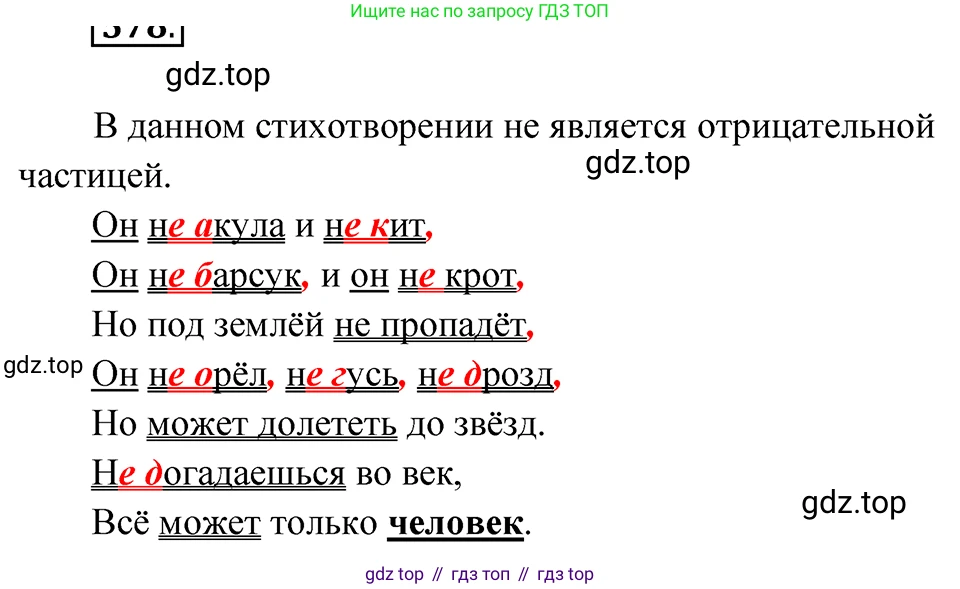 ГДЗ Русский язык, 5 класс Учебник, авторы: Ладыженская Таиса Алексеевна, Баранов Михаил Трофимович, Тростенцова Лидия Александровна, Ладыженская Наталия Вениаминовна, Дейкина Алевтина Дмитриевна, Григорян Лариса Трофимовна, Кулибаба Иван Иванович, Антонова Любовь Геннадиевна, издательство Просвещение, Москва, 2023, салатового цвета, Часть 2, страница 54, номер 578, Решение 4