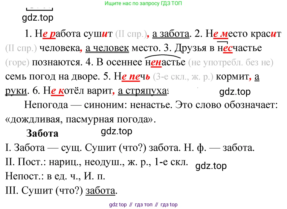 ГДЗ Русский язык, 5 класс Учебник, авторы: Ладыженская Таиса Алексеевна, Баранов Михаил Трофимович, Тростенцова Лидия Александровна, Ладыженская Наталия Вениаминовна, Дейкина Алевтина Дмитриевна, Григорян Лариса Трофимовна, Кулибаба Иван Иванович, Антонова Любовь Геннадиевна, издательство Просвещение, Москва, 2023, салатового цвета, Часть 2, страница 55, номер 579, Решение 4