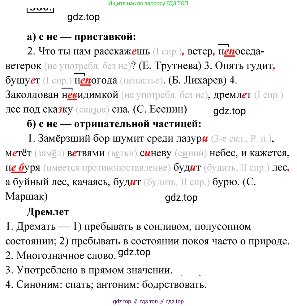 ГДЗ Русский язык, 5 класс Учебник, авторы: Ладыженская Таиса Алексеевна, Баранов Михаил Трофимович, Тростенцова Лидия Александровна, Ладыженская Наталия Вениаминовна, Дейкина Алевтина Дмитриевна, Григорян Лариса Трофимовна, Кулибаба Иван Иванович, Антонова Любовь Геннадиевна, издательство Просвещение, Москва, 2023, салатового цвета, Часть 2, страница 55, номер 580, Решение 4