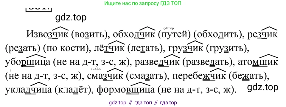 ГДЗ Русский язык, 5 класс Учебник, авторы: Ладыженская Таиса Алексеевна, Баранов Михаил Трофимович, Тростенцова Лидия Александровна, Ладыженская Наталия Вениаминовна, Дейкина Алевтина Дмитриевна, Григорян Лариса Трофимовна, Кулибаба Иван Иванович, Антонова Любовь Геннадиевна, издательство Просвещение, Москва, 2023, салатового цвета, Часть 2, страница 56, номер 581, Решение 4