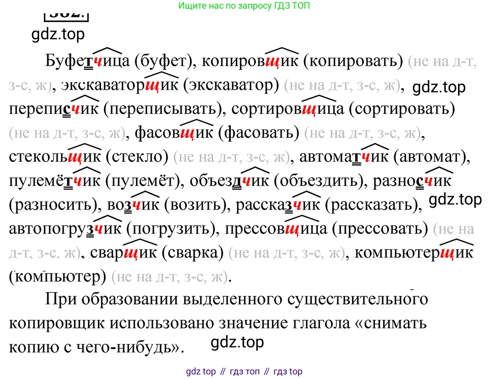 ГДЗ Русский язык, 5 класс Учебник, авторы: Ладыженская Таиса Алексеевна, Баранов Михаил Трофимович, Тростенцова Лидия Александровна, Ладыженская Наталия Вениаминовна, Дейкина Алевтина Дмитриевна, Григорян Лариса Трофимовна, Кулибаба Иван Иванович, Антонова Любовь Геннадиевна, издательство Просвещение, Москва, 2023, салатового цвета, Часть 2, страница 56, номер 582, Решение 4