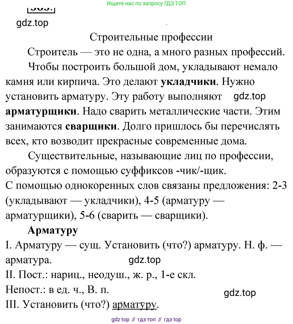 ГДЗ Русский язык, 5 класс Учебник, авторы: Ладыженская Таиса Алексеевна, Баранов Михаил Трофимович, Тростенцова Лидия Александровна, Ладыженская Наталия Вениаминовна, Дейкина Алевтина Дмитриевна, Григорян Лариса Трофимовна, Кулибаба Иван Иванович, Антонова Любовь Геннадиевна, издательство Просвещение, Москва, 2023, салатового цвета, Часть 2, страница 56, номер 583, Решение 4