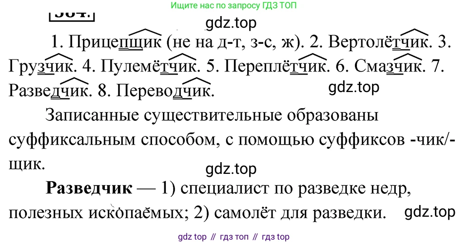 ГДЗ Русский язык, 5 класс Учебник, авторы: Ладыженская Таиса Алексеевна, Баранов Михаил Трофимович, Тростенцова Лидия Александровна, Ладыженская Наталия Вениаминовна, Дейкина Алевтина Дмитриевна, Григорян Лариса Трофимовна, Кулибаба Иван Иванович, Антонова Любовь Геннадиевна, издательство Просвещение, Москва, 2023, салатового цвета, Часть 2, страница 57, номер 584, Решение 4