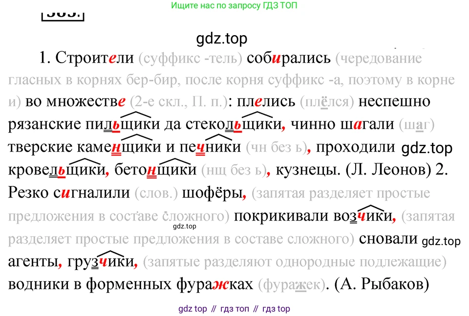 ГДЗ Русский язык, 5 класс Учебник, авторы: Ладыженская Таиса Алексеевна, Баранов Михаил Трофимович, Тростенцова Лидия Александровна, Ладыженская Наталия Вениаминовна, Дейкина Алевтина Дмитриевна, Григорян Лариса Трофимовна, Кулибаба Иван Иванович, Антонова Любовь Геннадиевна, издательство Просвещение, Москва, 2023, салатового цвета, Часть 2, страница 57, номер 585, Решение 4