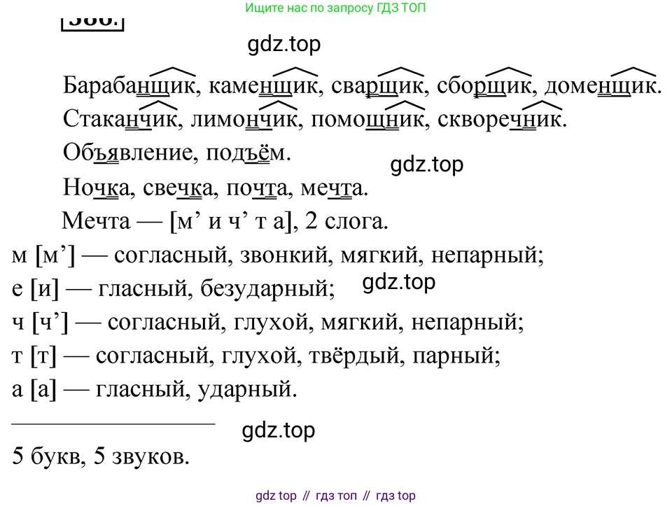 ГДЗ Русский язык, 5 класс Учебник, авторы: Ладыженская Таиса Алексеевна, Баранов Михаил Трофимович, Тростенцова Лидия Александровна, Ладыженская Наталия Вениаминовна, Дейкина Алевтина Дмитриевна, Григорян Лариса Трофимовна, Кулибаба Иван Иванович, Антонова Любовь Геннадиевна, издательство Просвещение, Москва, 2023, салатового цвета, Часть 2, страница 57, номер 586, Решение 4