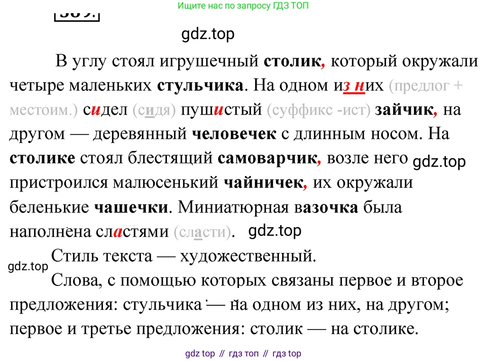 ГДЗ Русский язык, 5 класс Учебник, авторы: Ладыженская Таиса Алексеевна, Баранов Михаил Трофимович, Тростенцова Лидия Александровна, Ладыженская Наталия Вениаминовна, Дейкина Алевтина Дмитриевна, Григорян Лариса Трофимовна, Кулибаба Иван Иванович, Антонова Любовь Геннадиевна, издательство Просвещение, Москва, 2023, салатового цвета, Часть 2, страница 59, номер 589, Решение 4