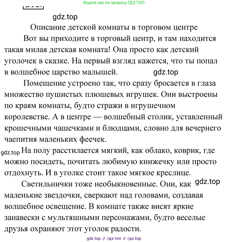 ГДЗ Русский язык, 5 класс Учебник, авторы: Ладыженская Таиса Алексеевна, Баранов Михаил Трофимович, Тростенцова Лидия Александровна, Ладыженская Наталия Вениаминовна, Дейкина Алевтина Дмитриевна, Григорян Лариса Трофимовна, Кулибаба Иван Иванович, Антонова Любовь Геннадиевна, издательство Просвещение, Москва, 2023, салатового цвета, Часть 2, страница 59, номер 590, Решение 4