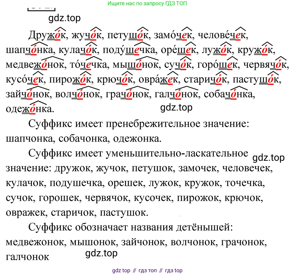 ГДЗ Русский язык, 5 класс Учебник, авторы: Ладыженская Таиса Алексеевна, Баранов Михаил Трофимович, Тростенцова Лидия Александровна, Ладыженская Наталия Вениаминовна, Дейкина Алевтина Дмитриевна, Григорян Лариса Трофимовна, Кулибаба Иван Иванович, Антонова Любовь Геннадиевна, издательство Просвещение, Москва, 2023, салатового цвета, Часть 2, страница 59, номер 591, Решение 4