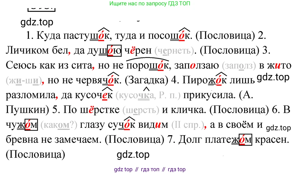ГДЗ Русский язык, 5 класс Учебник, авторы: Ладыженская Таиса Алексеевна, Баранов Михаил Трофимович, Тростенцова Лидия Александровна, Ладыженская Наталия Вениаминовна, Дейкина Алевтина Дмитриевна, Григорян Лариса Трофимовна, Кулибаба Иван Иванович, Антонова Любовь Геннадиевна, издательство Просвещение, Москва, 2023, салатового цвета, Часть 2, страница 60, номер 593, Решение 4