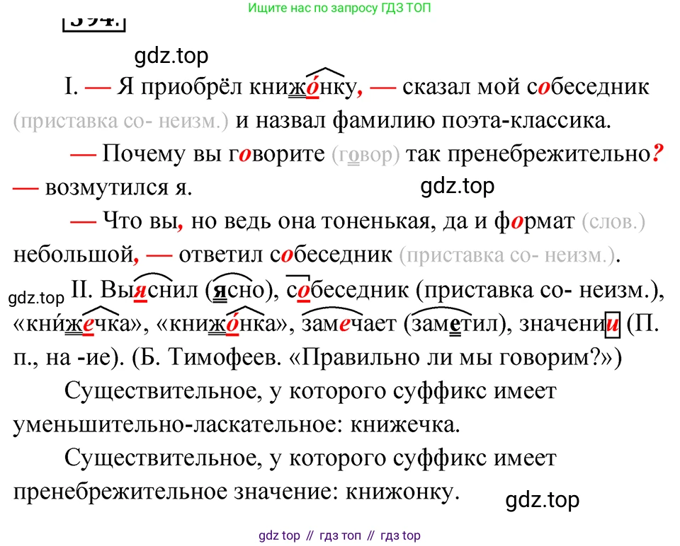 ГДЗ Русский язык, 5 класс Учебник, авторы: Ладыженская Таиса Алексеевна, Баранов Михаил Трофимович, Тростенцова Лидия Александровна, Ладыженская Наталия Вениаминовна, Дейкина Алевтина Дмитриевна, Григорян Лариса Трофимовна, Кулибаба Иван Иванович, Антонова Любовь Геннадиевна, издательство Просвещение, Москва, 2023, салатового цвета, Часть 2, страница 60, номер 594, Решение 4