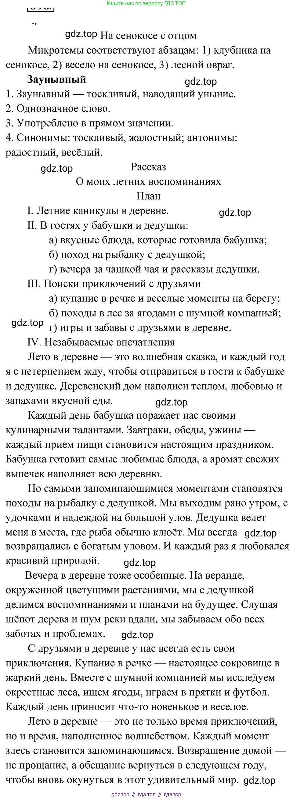 ГДЗ Русский язык, 5 класс Учебник, авторы: Ладыженская Таиса Алексеевна, Баранов Михаил Трофимович, Тростенцова Лидия Александровна, Ладыженская Наталия Вениаминовна, Дейкина Алевтина Дмитриевна, Григорян Лариса Трофимовна, Кулибаба Иван Иванович, Антонова Любовь Геннадиевна, издательство Просвещение, Москва, 2023, салатового цвета, Часть 2, страница 61, номер 596, Решение 4