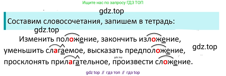 ГДЗ Русский язык, 5 класс Учебник, авторы: Ладыженская Таиса Алексеевна, Баранов Михаил Трофимович, Тростенцова Лидия Александровна, Ладыженская Наталия Вениаминовна, Дейкина Алевтина Дмитриевна, Григорян Лариса Трофимовна, Кулибаба Иван Иванович, Антонова Любовь Геннадиевна, издательство Просвещение, Москва, 2023, салатового цвета, Часть 2, страница 62, номер 597, Решение 4
